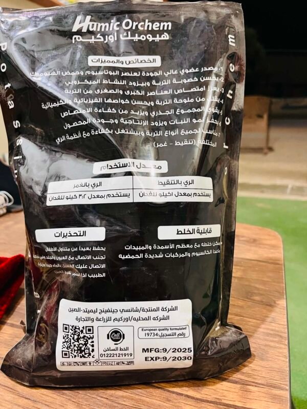 Messenger_creation_DEE4025D-18B5-48F0-8C1C-6C1291F02782 هيوميك اوركيم مغذي
